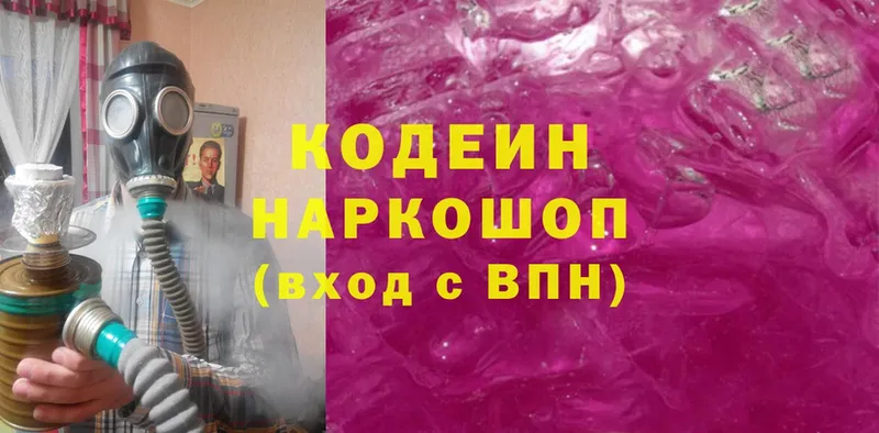 Кодеин напиток Lean (лин)  Электроугли 